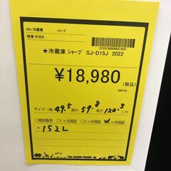 【ジャングルジャングル和歌山店】【Wa1911】冷蔵庫   ＳＨＡＲＰ  ＳＪ－Ｄ１５Ｊ   2022年製    リユースショップ リサイクルショップ 中古家具 中古家電 中古自転車 古着 冷蔵庫 洗濯機 エアコン 電子レンジ テレビ オフィス家具 ヴィンテージ アンティーク  和歌山市 岩出市 海南市 岬町 和歌山 大阪の画像