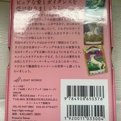 入手困難　オラクルカードの画像