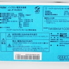 【恵庭】ハイアール　冷凍庫　JF-NU82A　2021年製　82L　引き出しタイプ　中古品　PayPay支払いOK！の画像