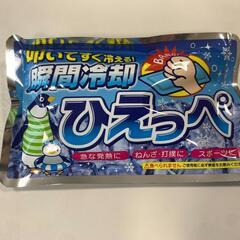 瞬間冷却パック ひえっぺ 20個セットの画像