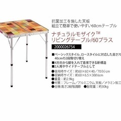 Coleman ナチュラルモザイクリビングテーブル　(税込み)の画像