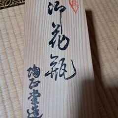 九谷焼一輪挿しの画像