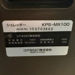 【ジャンク】コクヨ シュレッダー の画像