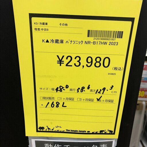 ジャングルジャングル岩出店】【A735】冷蔵庫 Panasonic NRB17DW 2021