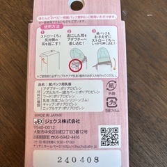 ［新品未使用］紙パック用乳首の画像