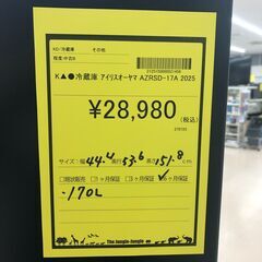 【ジャングルジャングル和歌山店】【Wa1915】冷蔵庫  アイリスオーヤマ   AZRSD-17A  2025年製   リユースショップ リサイクルショップ 中古家具 中古家電 中古自転車 古着 冷蔵庫 洗濯機 エアコン 電子レンジ テレビ オフィス家具 ヴィンテージ アンティーク  和歌山市 岩出市 海南市 岬町 和歌山 大阪の画像
