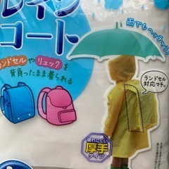 手提げ付き　子供　kids レインコート　カッパ　リュック、ランドセルのまま使えるの画像