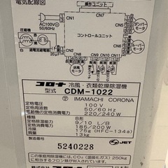 コロナ2022年製冷風・衣類乾燥除湿機の画像