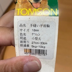 小型犬用首輪の画像
