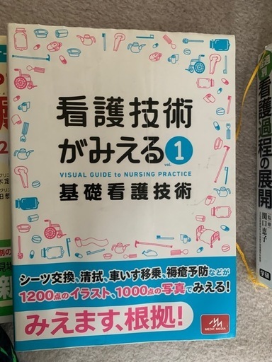 看護学関連書籍セット　割引やバラ売りご相談ください♪ 看護学関連書籍45冊 バラ売り可能オンライン ショッピング 通販