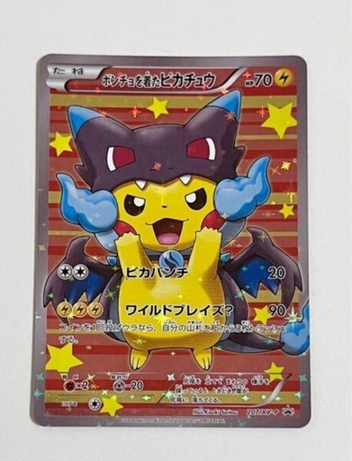 ポンチョを着たピカチュウ（メガリザードンY） PROMO XYシリーズプロモー… ポンチョを着たピカチュウ （メガリザードンY） PROMO XY