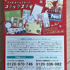【ちゃお】コミックスメモの画像