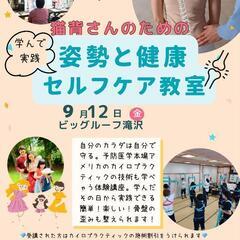 姿勢と健康セルフケア教室