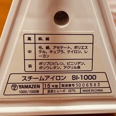 山善 YAMAZEN スチームアイロン Sl-1000の画像