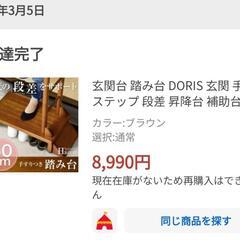 【新品】玄関台 踏み台 DORIS 玄関 手すり ステップ 段差 昇降台 補助台 足場 介護 歩行介助 木製 靴 収納 ハーゲン 北欧 ドリスの画像