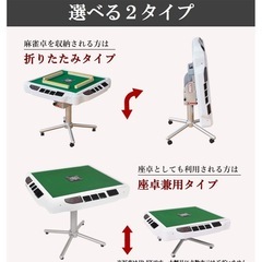 ※取引中　【引取限定！本日（8/6）まで】雀卓　麻雀　アモス　AMOS JP2（アモス ジェイピー・ツー） 座卓兼用タイプの画像