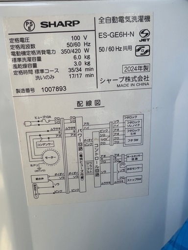 美品 SHARP 全自動洗濯機 24年製 6kg