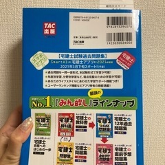 宅建士の12年過去問題集の画像