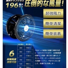 空調作業服 ファンバッテリーセット強力送風 ファン40V超高出力6段階風量調節の画像