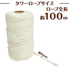 キャットタワーロープ 100m 綿6mm 猫 爪とぎ 補修 家具保護の画像
