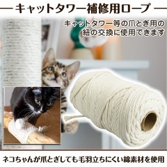 キャットタワーロープ 100m 綿6mm 猫 爪とぎ 補修 家具保護の画像