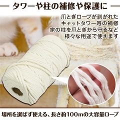 キャットタワーロープ 100m 綿6mm 猫 爪とぎ 補修 家具保護の画像