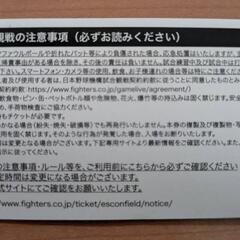 日ハム　エスコンフィールドチケットの画像