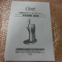 本格クリーミーサーバー未使用の画像