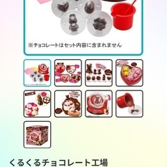 おうちクッキングに✨くるくるチョコレート工場⚫︎ここたま型セットの画像