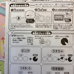 すみっコぐらし　ぷっクレイの画像