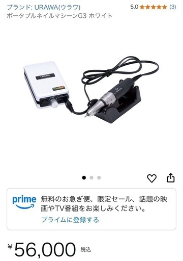 ネイルマシン(ウラワG3)