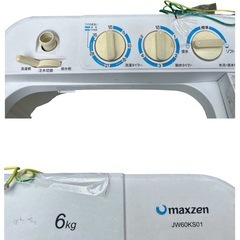 マックスゼン二層式洗濯機・maxzen JW60KS01（6kg）の画像