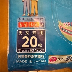 ライフリー　ズレずに安心　男女共用の画像