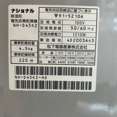 National 衣類乾燥機 乾燥機台の画像