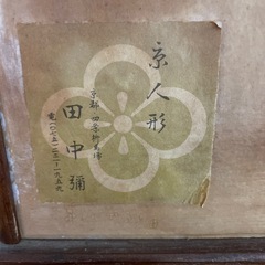 京人形　田中彌の画像