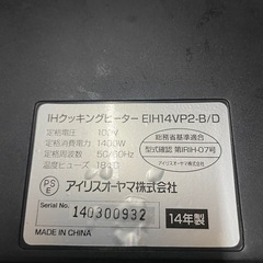 アイリスオーヤマ　IHクッキングヒーター　EIH14VP2-Bの画像