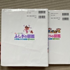 せいかつの図鑑　ふしぎの図鑑　の画像