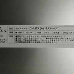  伸縮式 ワイドスライド スロープ イーストアイ ESW ハンディ アルミブリッジ 2本セット  車椅子 福祉 介護 バイク 段差の画像