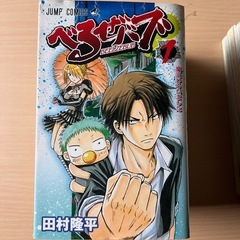 【まとめ売り)べるぜバブ 1〜14巻セットの画像