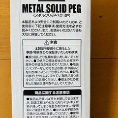 メタルソリッド　ペグ　4本✖️3の画像