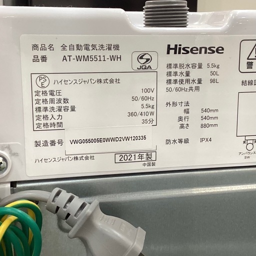 トレファク神戸南店】Hisenseの全自動洗濯機です!!【取りに来られる方 