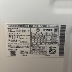 【極美品】HITACHI 洗濯乾燥機 BW-DX100K 2024年製の画像