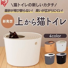 アイリスオーヤマ 猫 トイレ 本体 上から猫トイレ (飛び散らない) ホワイト レギュラーサイズの画像