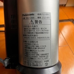 パナソニック ジューサー MJ-L500の画像
