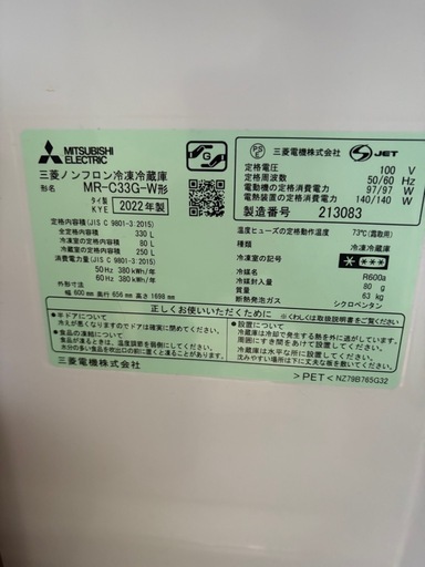 冷蔵庫　三菱