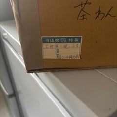 茶碗蒸し　有田焼きの画像