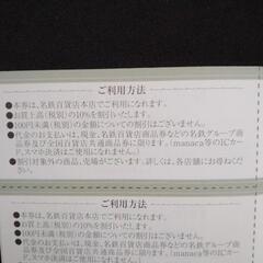 名鉄百貨店　お買い物優待券　6枚の画像