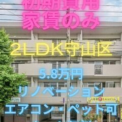 ⭐初期費用家賃のみ⭐ペット飼育可 2LDK リノベーション物件...