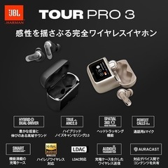 JBLTour Pro 3の画像