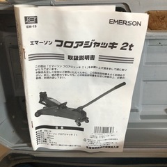 エマーソン フロアジャッキ 2t EM-19の画像